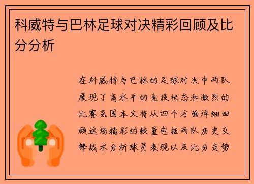 科威特与巴林足球对决精彩回顾及比分分析